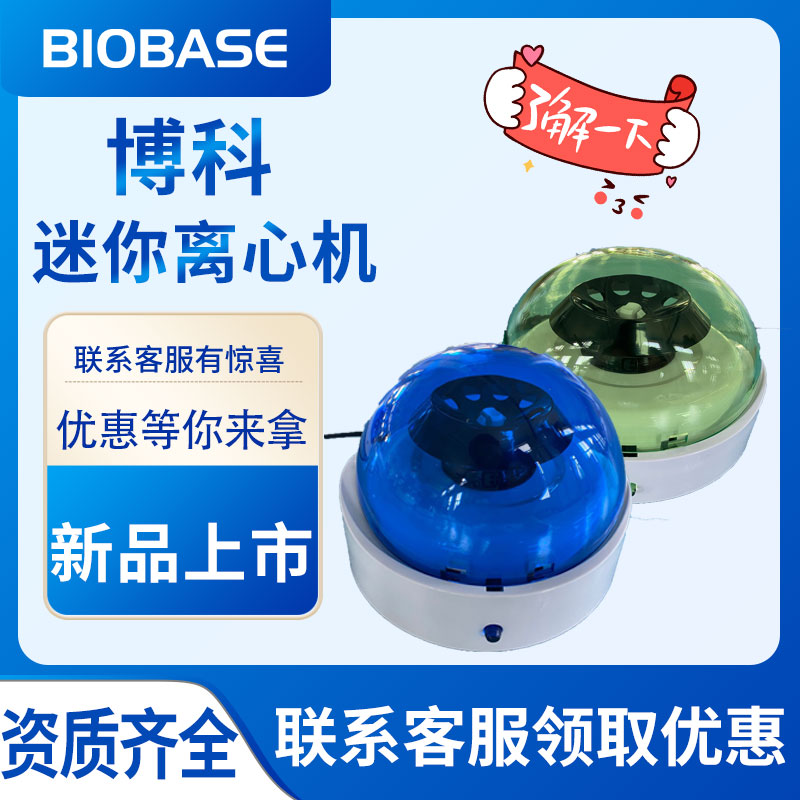 博科BIOBASE迷你离心机Mini实验室血清血分离机现货在类目 五金/工具, 仪器仪表, 其它仪表仪器中 - 来自Buy2taobao.com提供专业的淘宝代购服务