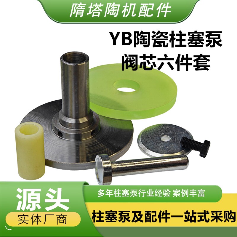 一体铸件柱塞泵阀芯全套
