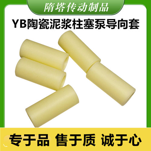YB柱塞泵阀芯专用耐磨耐用尼龙套