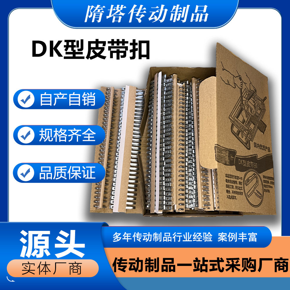 DK8-10输送带皮带扣拉杆式钉扣机