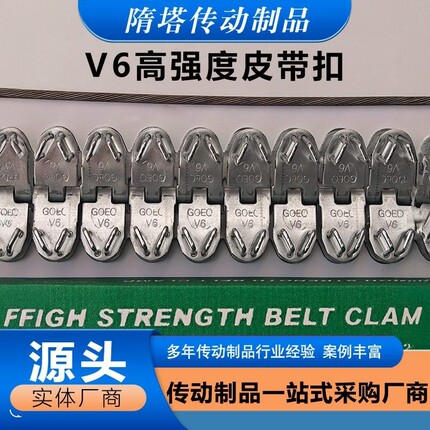 V6输送带皮带扣高强度矿用运输带接头卡扣锤砸钉扣机配件皮带卡子
