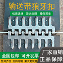 输送带狼牙扣 加长型接头扣 皮带扣输送带传动带夹头平胶带轻型带