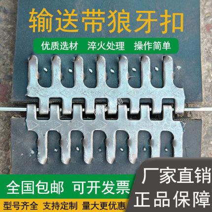 输送带狼牙扣 皮带扣输送带传动带夹头平胶带轻型带 加长型接头扣