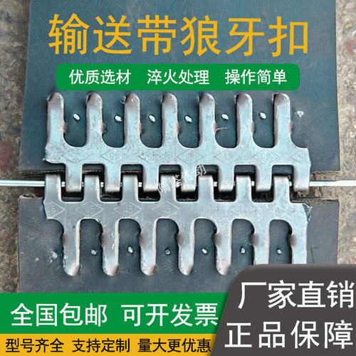 淬火处理输送带狼牙扣强力碳钢