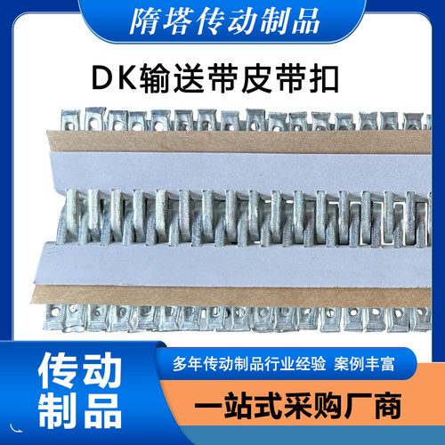 高强度输送带皮带扣使用寿命长