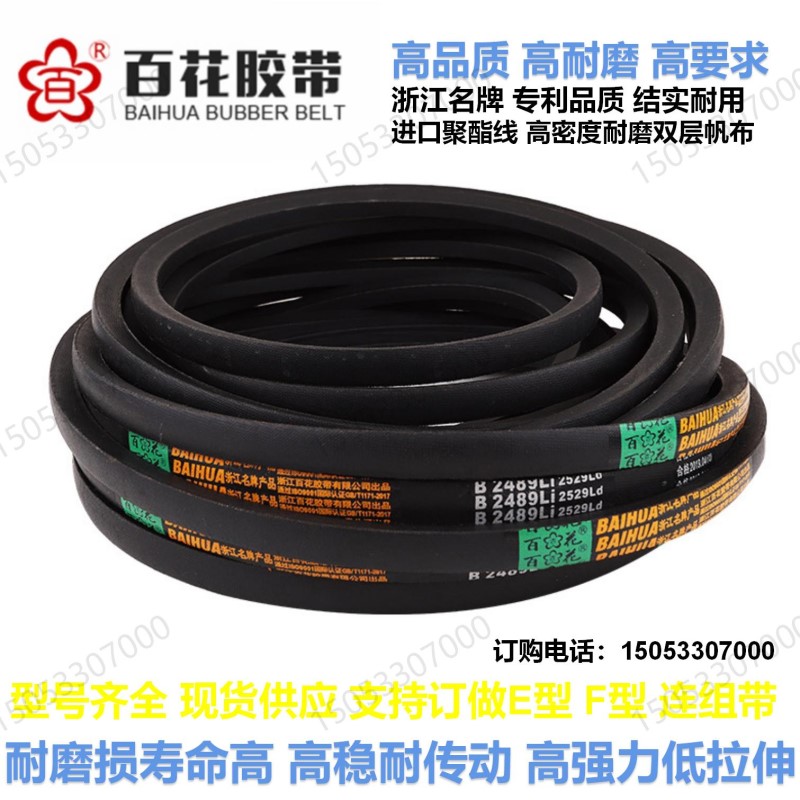 百花三角带大全B型电机传动皮带B3100B3150B3200B3250B3300B3350