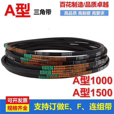 百花A型高品质三角带大全传动带A1270A1300A1321A1346A1350A1400