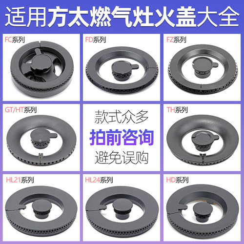 适用方太燃气灶配件火盖FC FD GT HA JACB JA6B煤气灶分火器大全