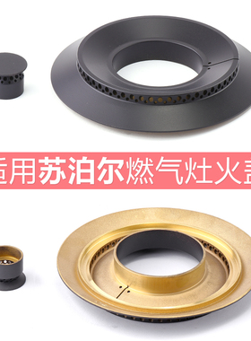 适用苏泊尔燃气灶配件火盖QB301 305 508 516 QS505煤气灶分火器