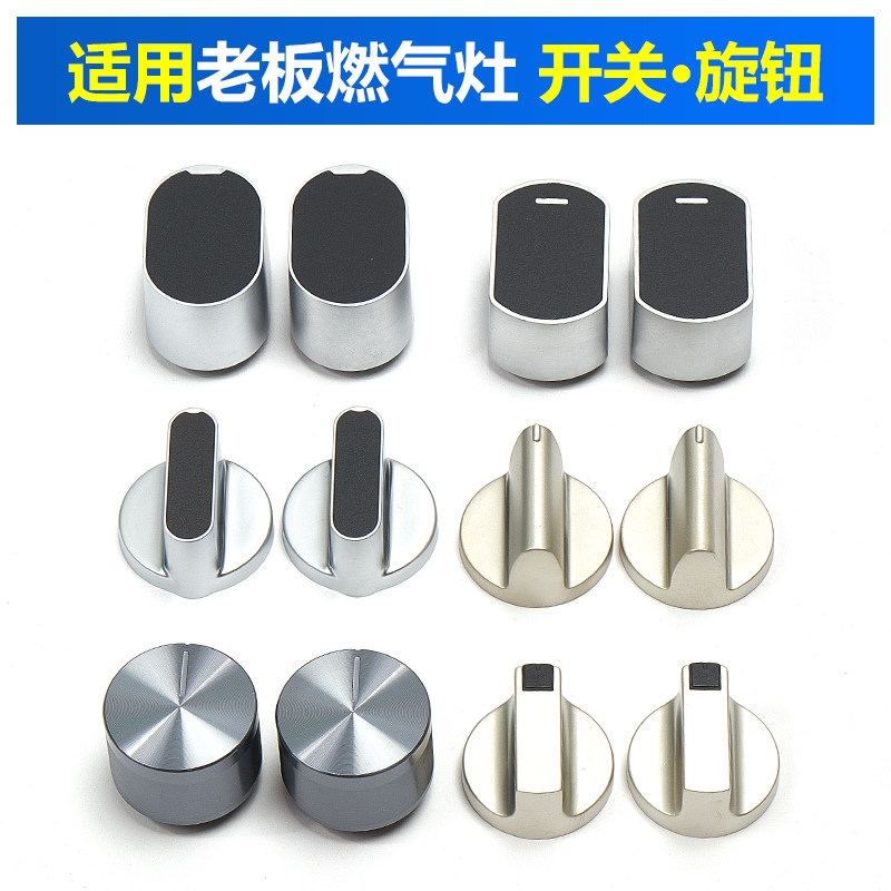 适用老板煤气灶开关7b15 9b22 9b3132燃气灶旋钮金属打火按钮配件