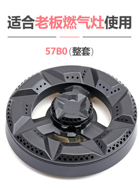 适用老板燃气灶火盖57B0 57B2 9B312 9G311煤气灶分火器铜芯配件