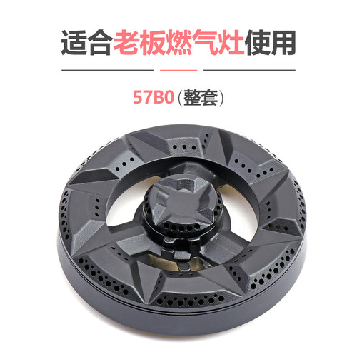 适用老板燃气灶火盖57B0 57B2 9B312 9G311煤气灶分火器铜芯配件