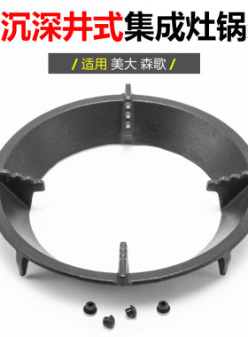 适用美大下沉式锅架集成灶老款支架配件炉架增高防滑锅架小锅奶架