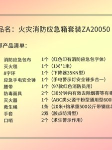 家用车载消防救援逃生消防器材套装应急包救援应急包消防包四件套