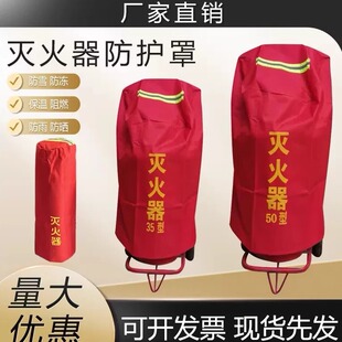 推车式干粉灭火器防护罩保护罩防雨防晒罩子消防栓接合器保温罩