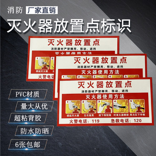 灭火器放置点PVC防水防晒贴