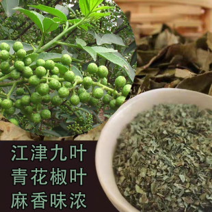 花椒叶细碎干净无杂烙饼碎椒叶商用蒸馍烘培贝果精品青花椒叶干货