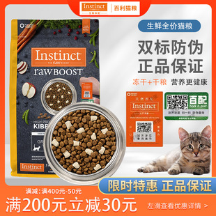 Instinct生鲜本能百利猫粮生鲜鸡肉冻干无谷成猫减肥全价健康肠道