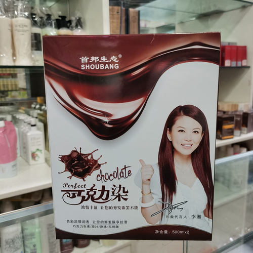 首邦生态巧克力染发膏染发剂