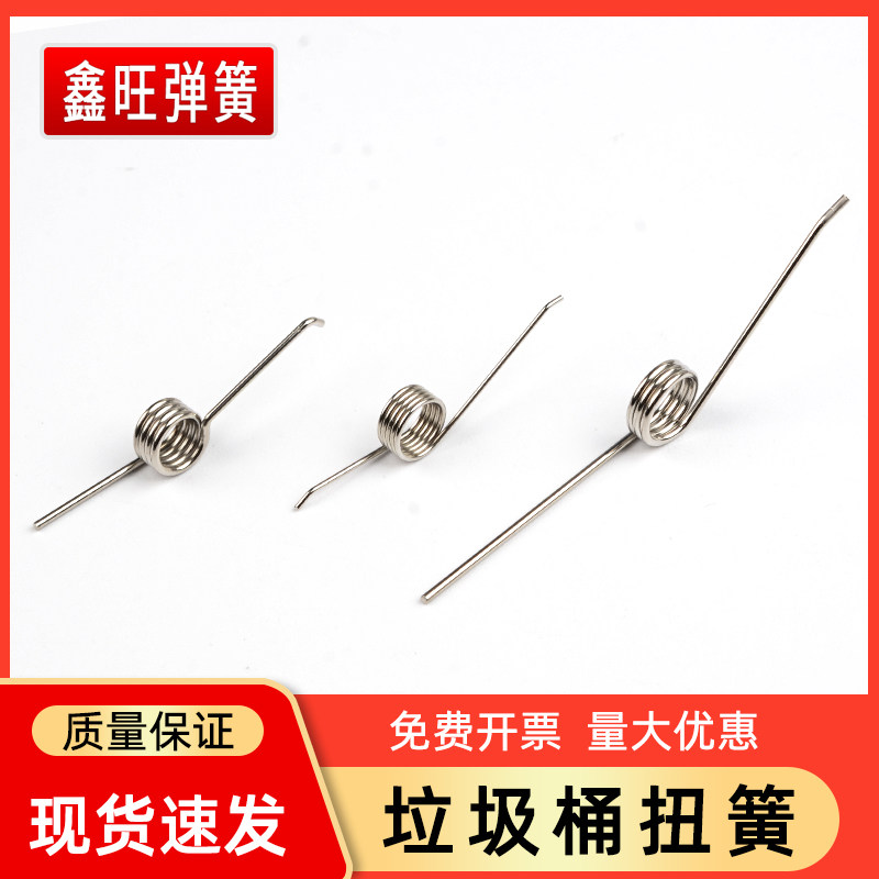 垃圾桶小弹簧卡扣扭簧盖子按压式开关配件开盖箱手按适用型扭力