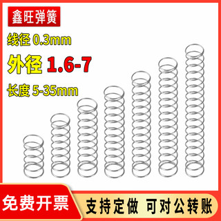 弹簧304不锈钢线径0.3mm外径1.6-7微型小弹簧压力压缩细软弹黄