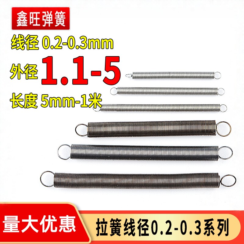 拉簧带钩0.2-0.3拉伸小弹簧定制图片