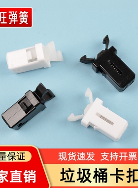 垃圾桶卡扣按压式塑料开关锁扣茶桶配件MS弹簧汽车眼镜盒储物箱
