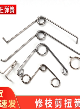 修枝剪弹簧配件羊毛剪刀扭簧园艺林稀果树高枝剪拉簧V型适用鼓黄