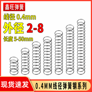 弹簧大小压簧长短304压缩强力圆珠笔回位黄抗疲猛钢0.4外径2.0