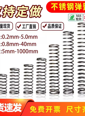 弹簧压簧大全定制大小长短304不锈钢压缩强力回位簧线径0.1-2.0mm