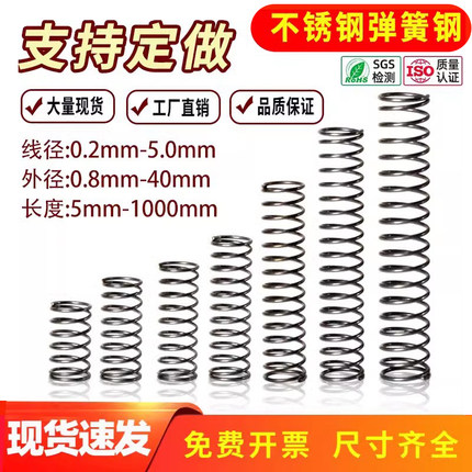 弹簧压簧大全定制大小长短304不锈钢压缩强力回位300长0.1-5.0mm