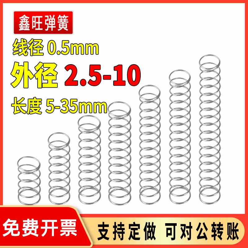 微型小弹簧线径0.5外径8-10mm