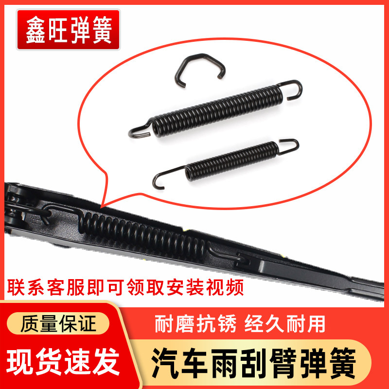 汽车雨刮器弹簧配件雨刷臂拉簧
