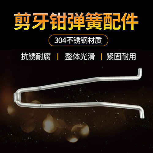 不锈钢仔猪剪牙钳弹簧断牙钳扭簧