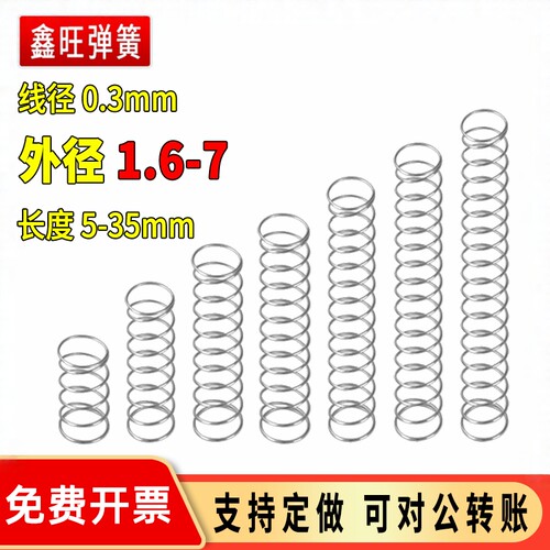 304不锈钢微型小弹簧线径0.3mm