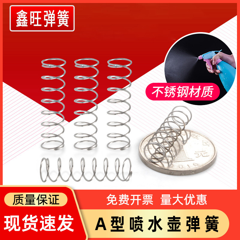喷壶弹簧喷雾头配件不锈钢压簧图片