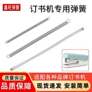 订书机弹簧配件大号小号学生办公用晨光得力订书器专用不锈钢弹簧