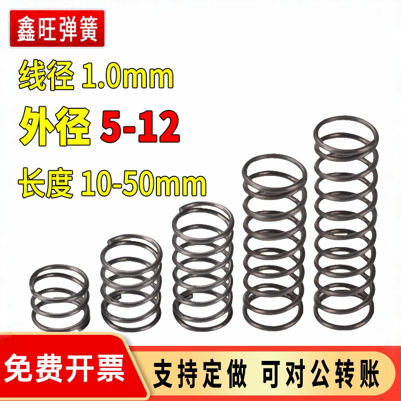 弹簧钢线径1.0mm外径5-12高强力压簧箱包卡扣五金工具配件可定做