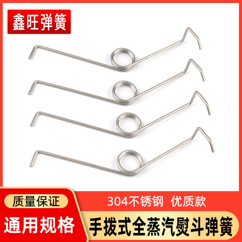 手拨式全蒸汽熨斗弹簧配件