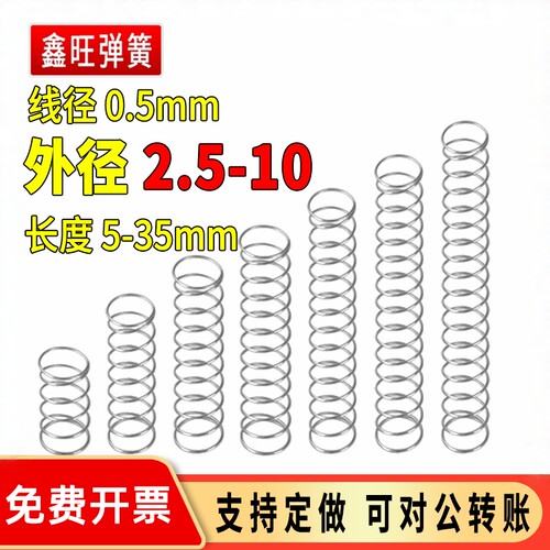 精密微型小弹簧0.5mm可定做