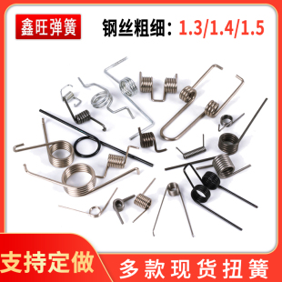 弹簧大双扭簧压滤机304不锈钢锰钢丝1.3-1.5扭力V型180度夹子定制