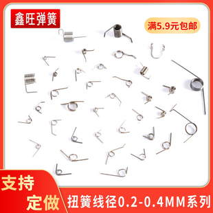 扭簧微型迷你大小304扭转弹簧钢0.4型以下v线夹子不锈钢首饰手镯
