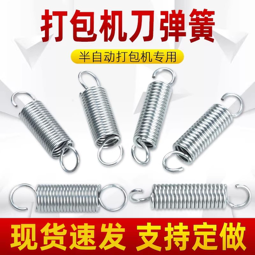 打包机弹簧配件半自动捆扎机拉簧