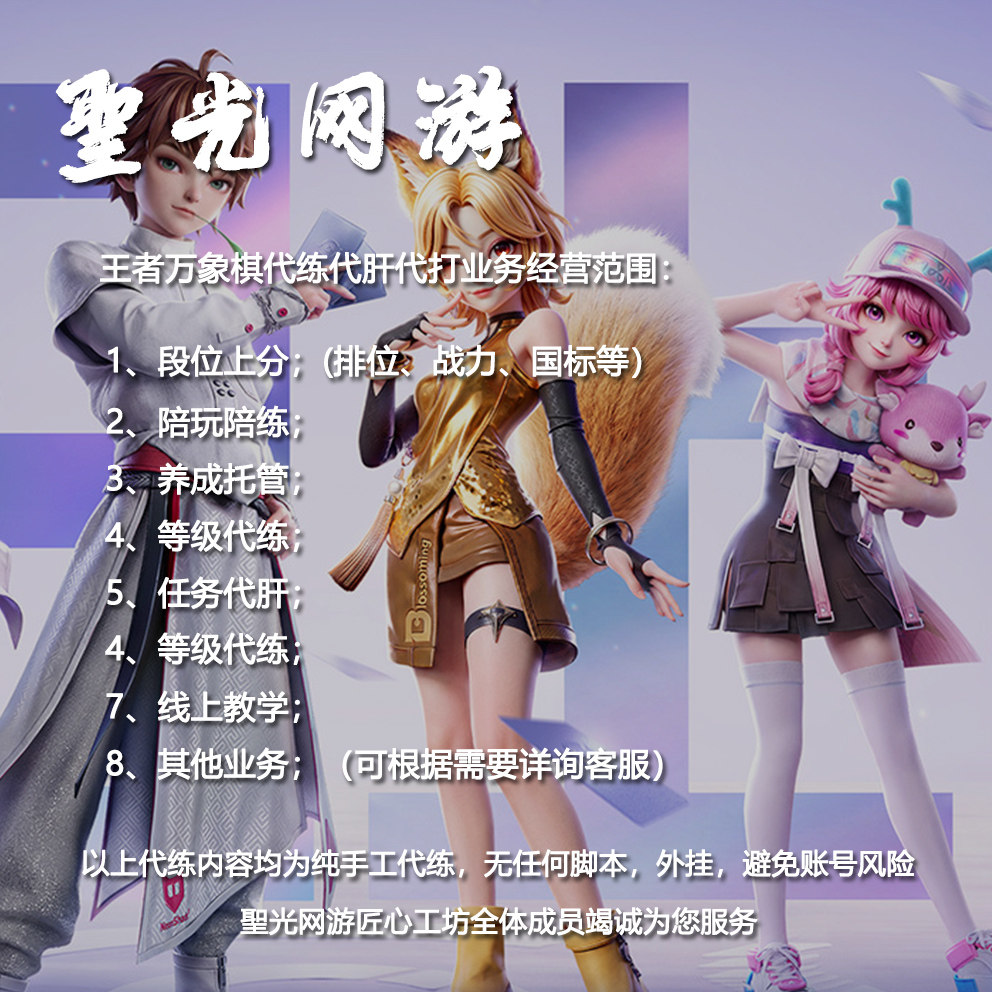 王者万象棋代练代打代肝排位上分陪玩陪练战力国标称号成就活动等图片