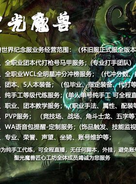 魔兽世界代练代肝代打 周年纪念服等级58-60-70级手工练级TBC直播