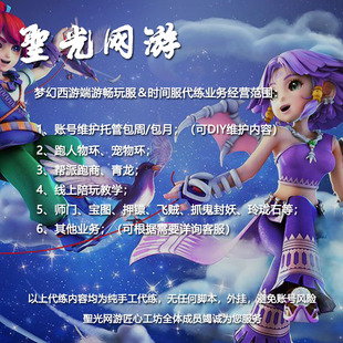 梦幻西游代练代肝代打练等级跑环跑商青龙任务托管等畅玩手工直播