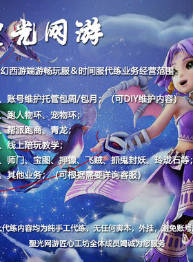 梦幻西游手工代练代肝代打 封妖飞贼玲珑石节日教学等 畅玩服直播