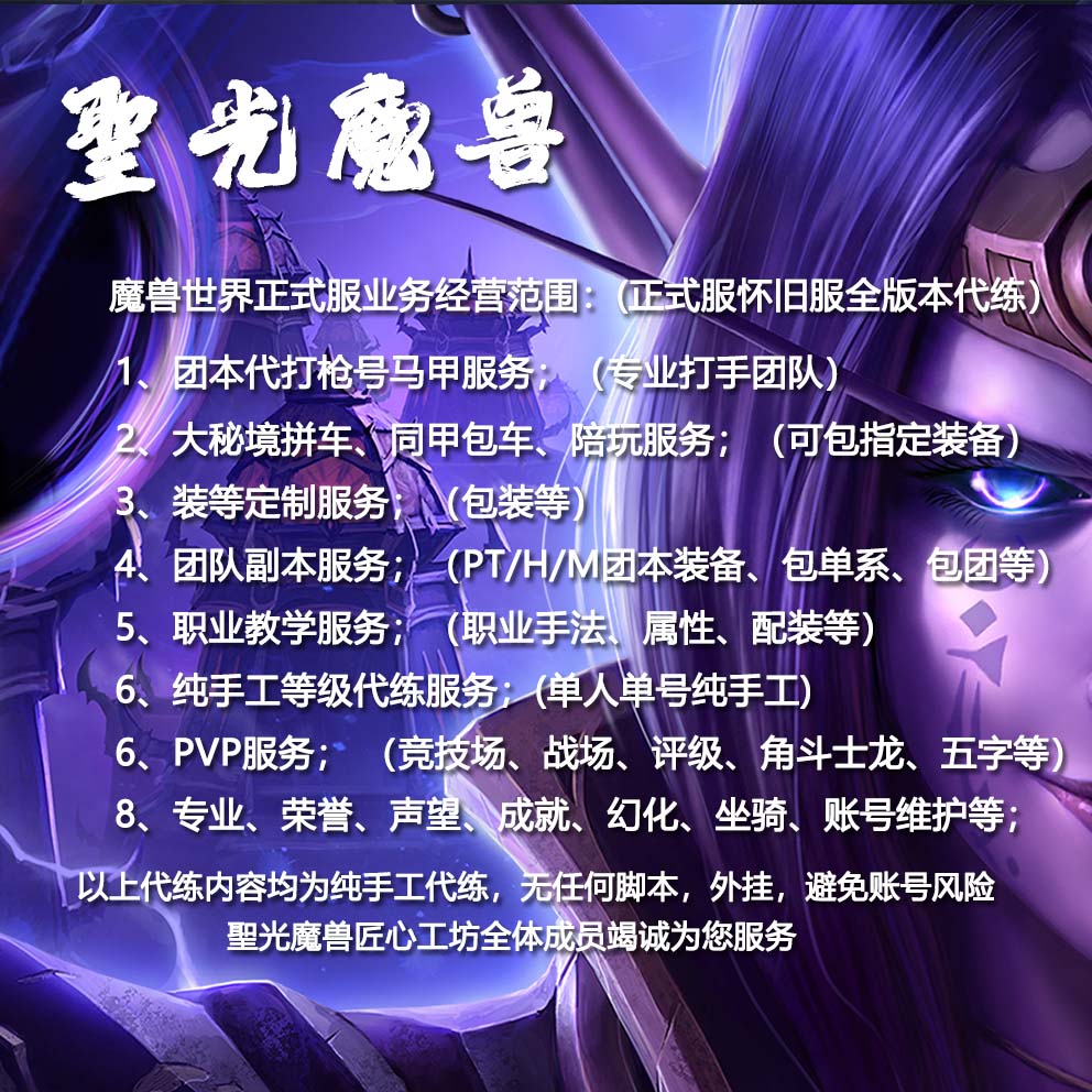 魔兽世界正式服代练代打 大秘境团本装备包装等纹章陪玩日常周常图片