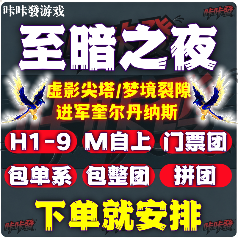 魔兽世界代练团本M烈毒之渊H1-9英雄全通潮缚石窟尾王坐骑大秘境