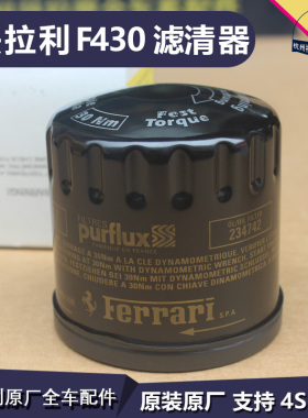 法拉利 F430 加州 California 机油格机滤滤清器原厂正品
